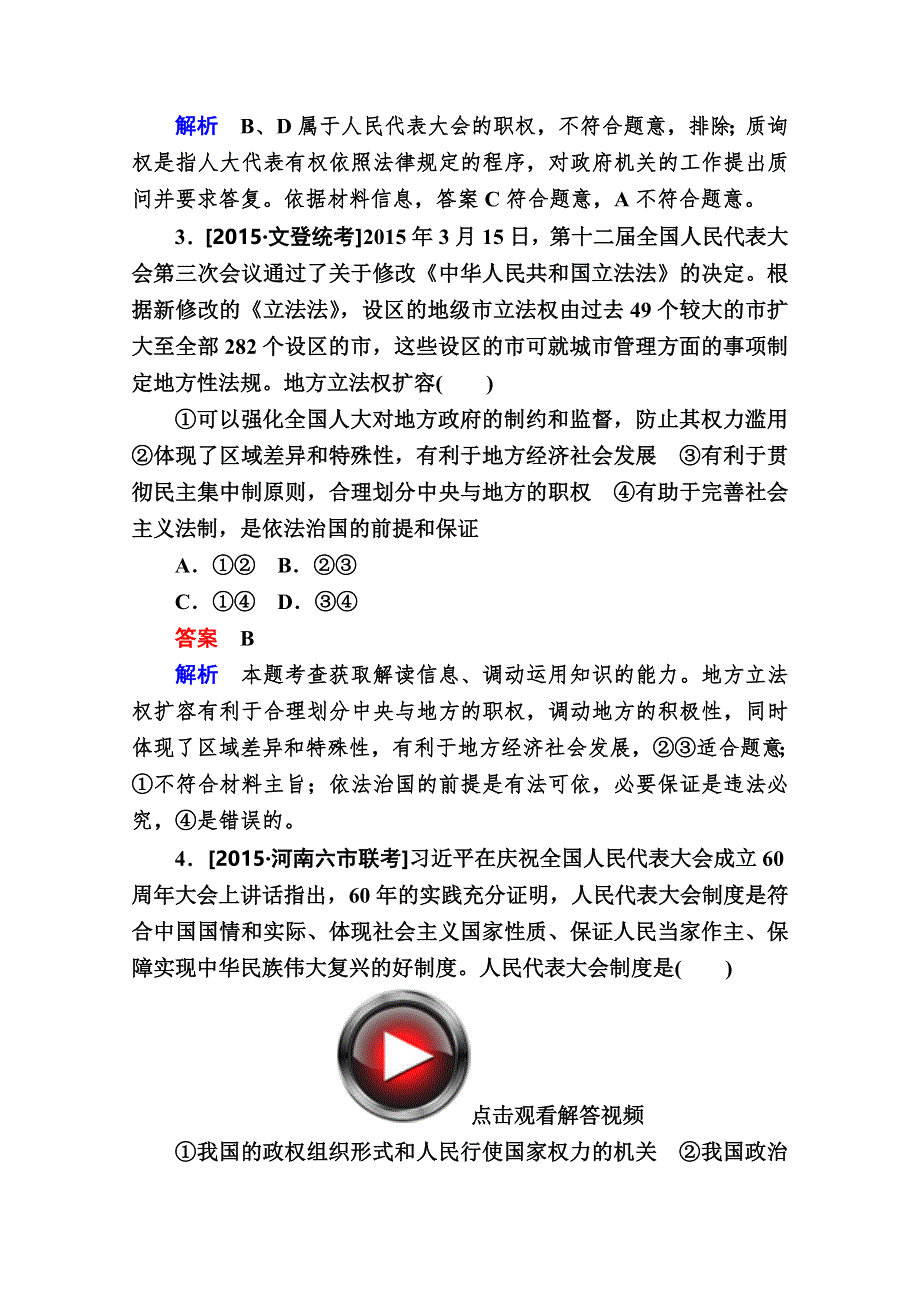 2016高考政治二轮复习配套练习：1-2-6发展社会主义民主政治 WORD版含答案.doc_第2页