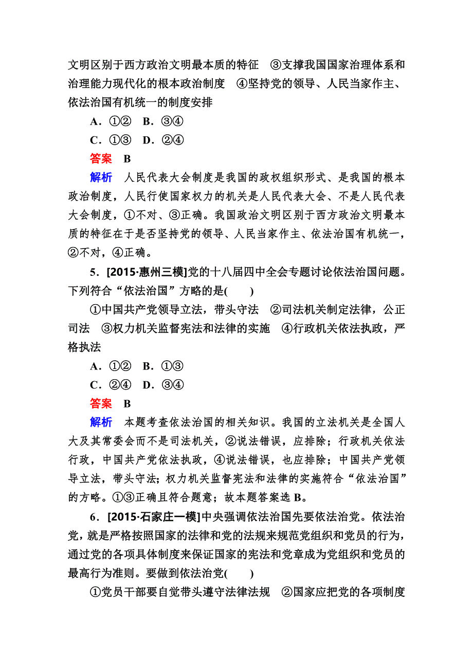 2016高考政治二轮复习配套练习：1-2-6发展社会主义民主政治 WORD版含答案.doc_第3页