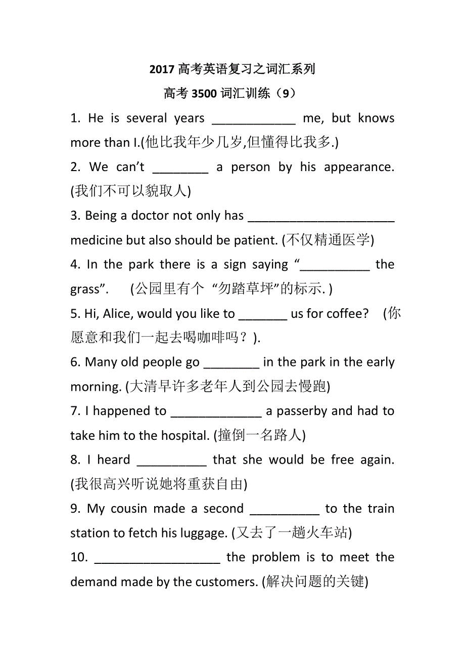 河北省临漳县第一中学2017高考英语3500词汇训练（9） WORD版缺答案.doc_第1页