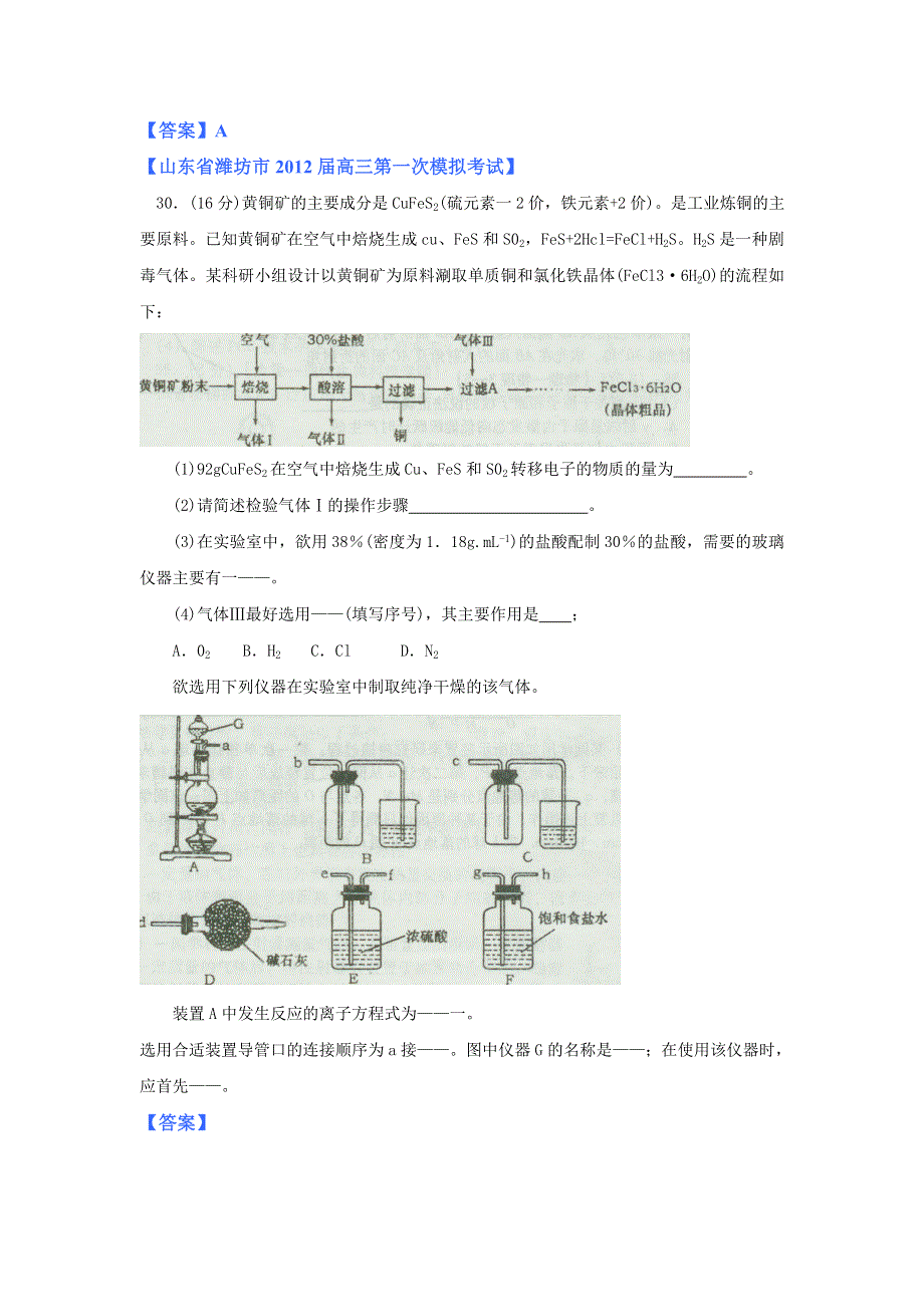 《独家》2012山东省各地高三一模化学分类汇编4：专题四 金属元素及其重要化合物.doc_第3页