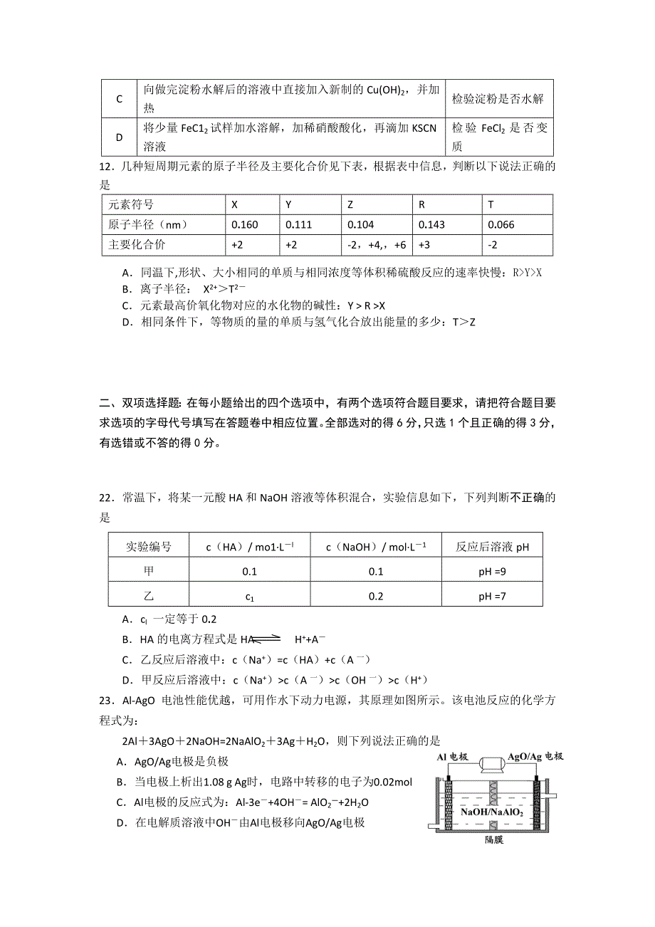 广东省清远市2013届高三上学期期末化学试题 WORD版含答案.doc_第2页