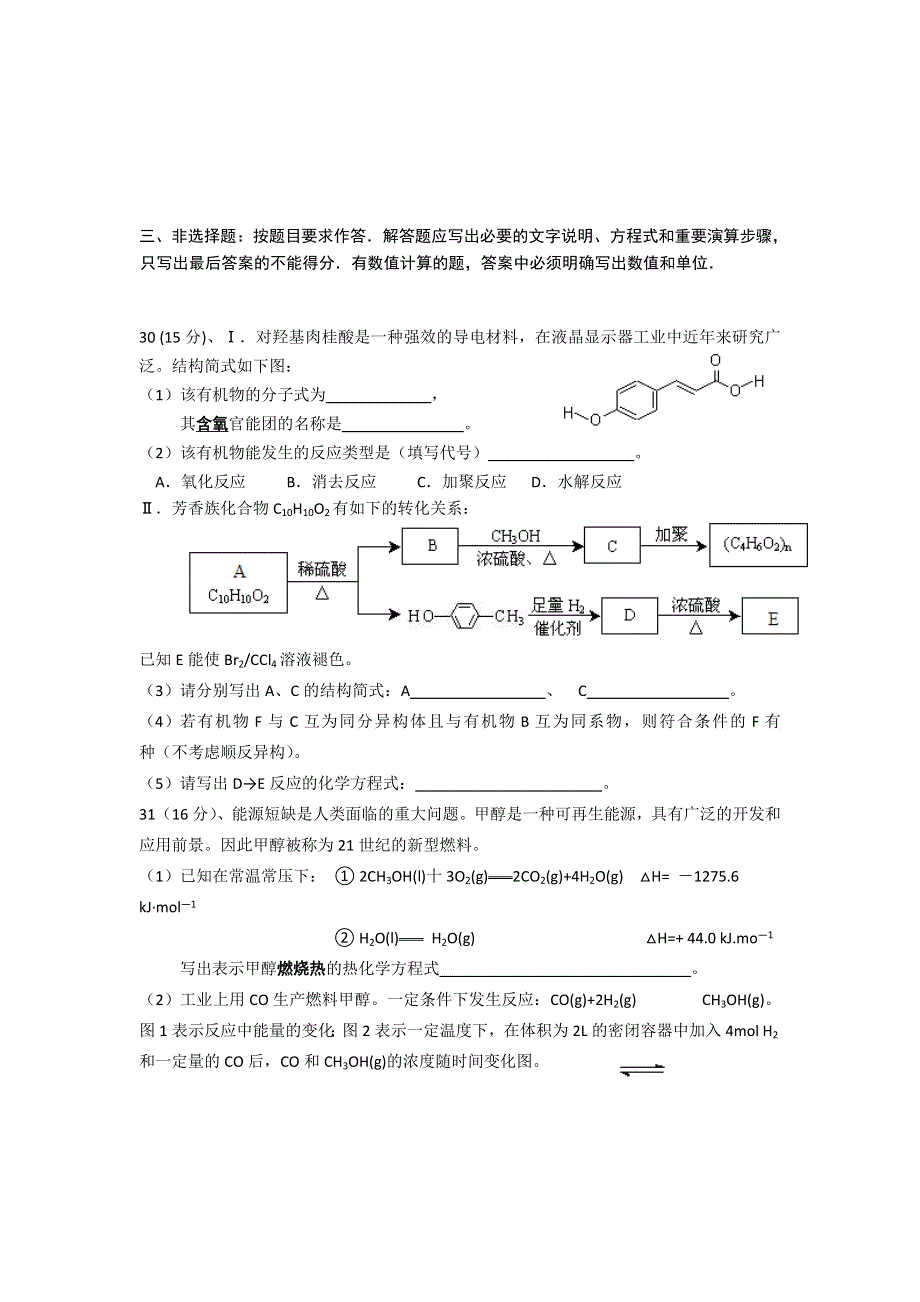 广东省清远市2013届高三上学期期末化学试题 WORD版含答案.doc_第3页