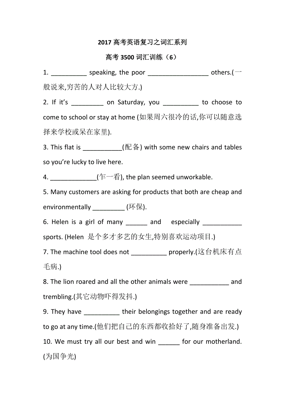 河北省临漳县第一中学2017高考英语3500词汇训练（6） WORD版缺答案.doc_第1页