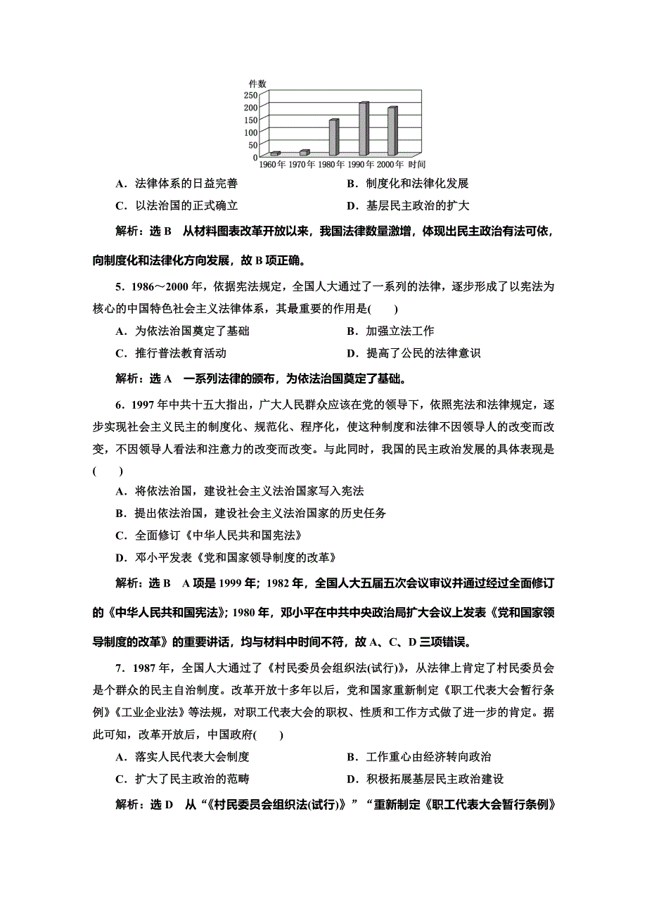 2019-2020学年同步人教版高中历史必修一培优课时跟踪检测（二十一） 民主政治建设的曲折发展 WORD版含解析.doc_第2页