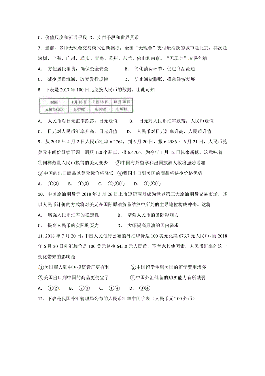 河北省临漳县第一中学2018-2019学年高一上学期第一次月考政治试题 WORD版含答案.doc_第2页