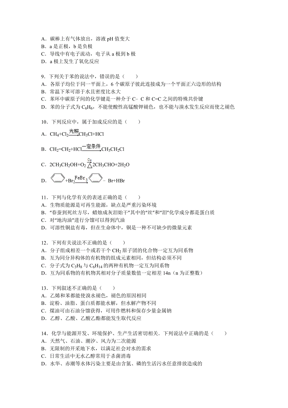 广东省清远市2014-2015学年高一下学期期末化学试卷 WORD版含解析.doc_第2页