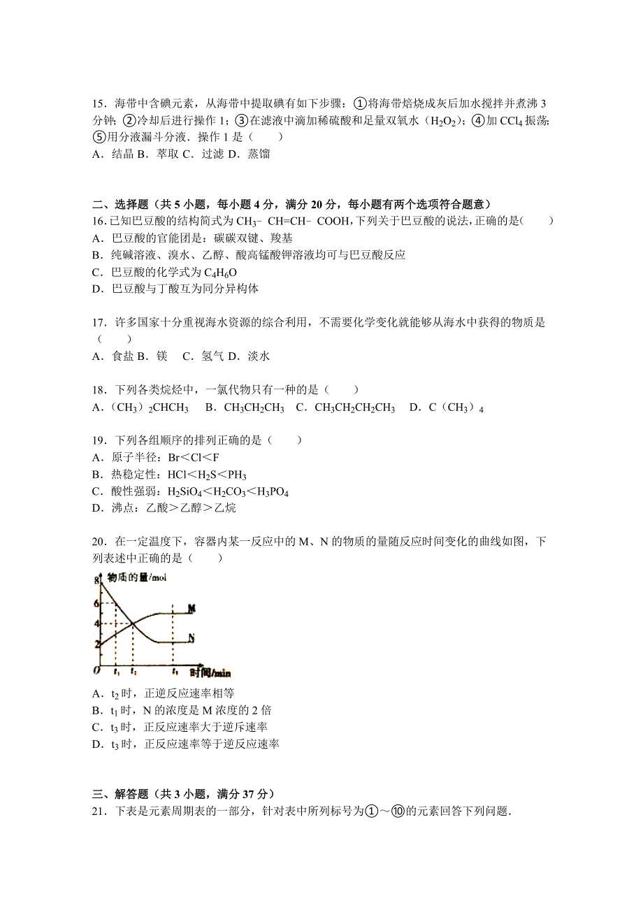 广东省清远市2014-2015学年高一下学期期末化学试卷 WORD版含解析.doc_第3页