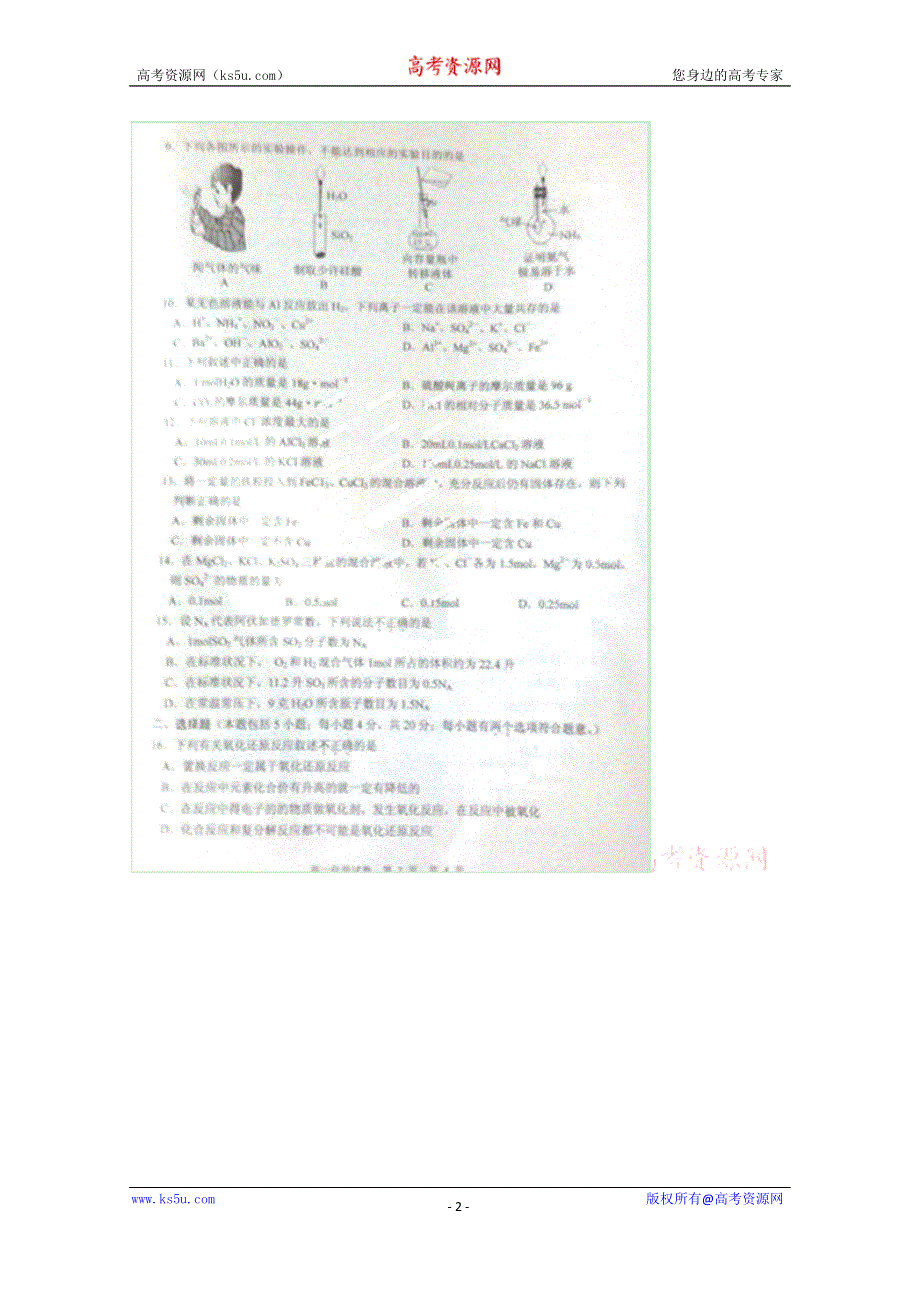 广东省清远市2014-2015学年高一上学期期末教学质量检测化学试题 扫描版缺答案.doc_第2页