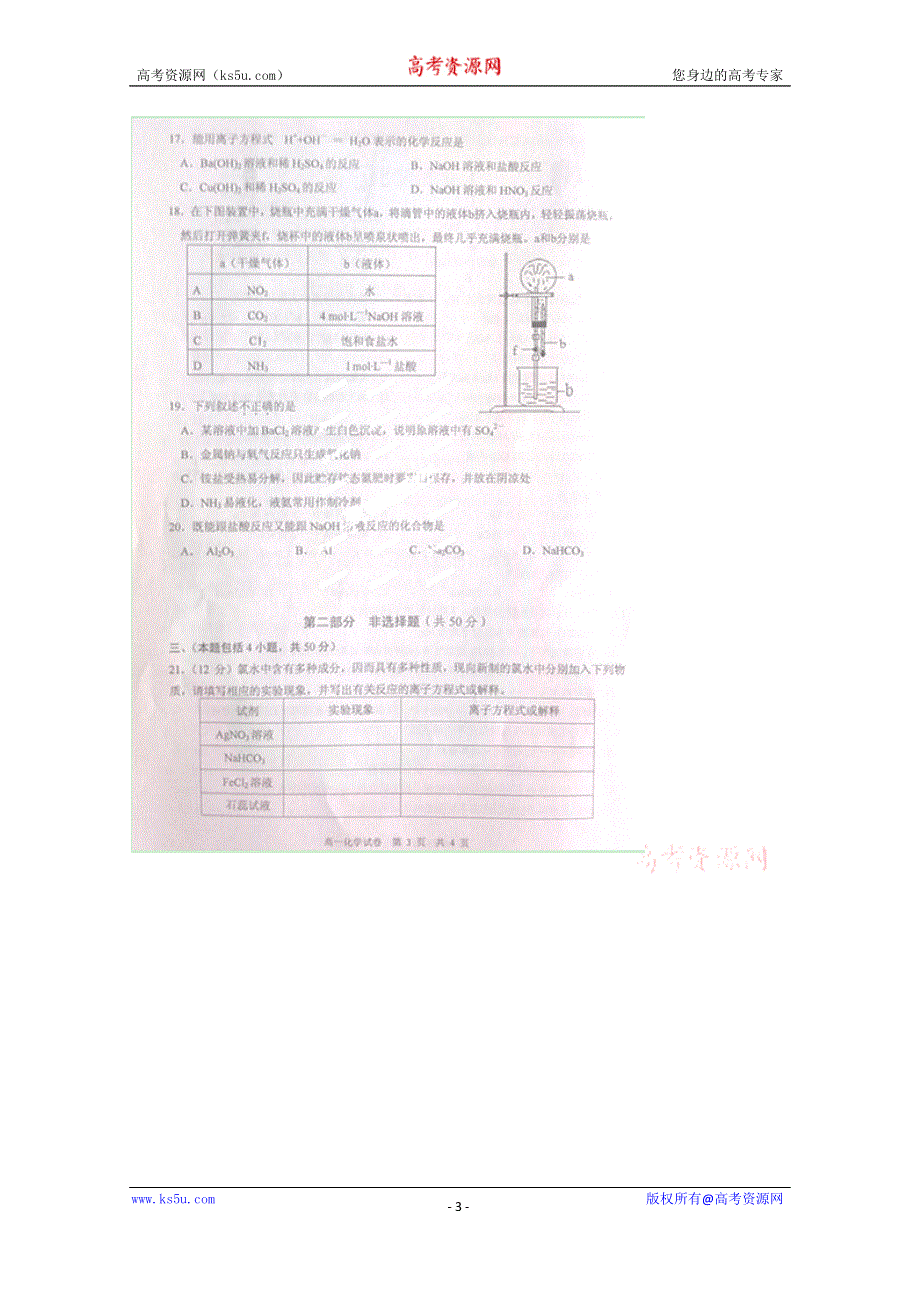 广东省清远市2014-2015学年高一上学期期末教学质量检测化学试题 扫描版缺答案.doc_第3页