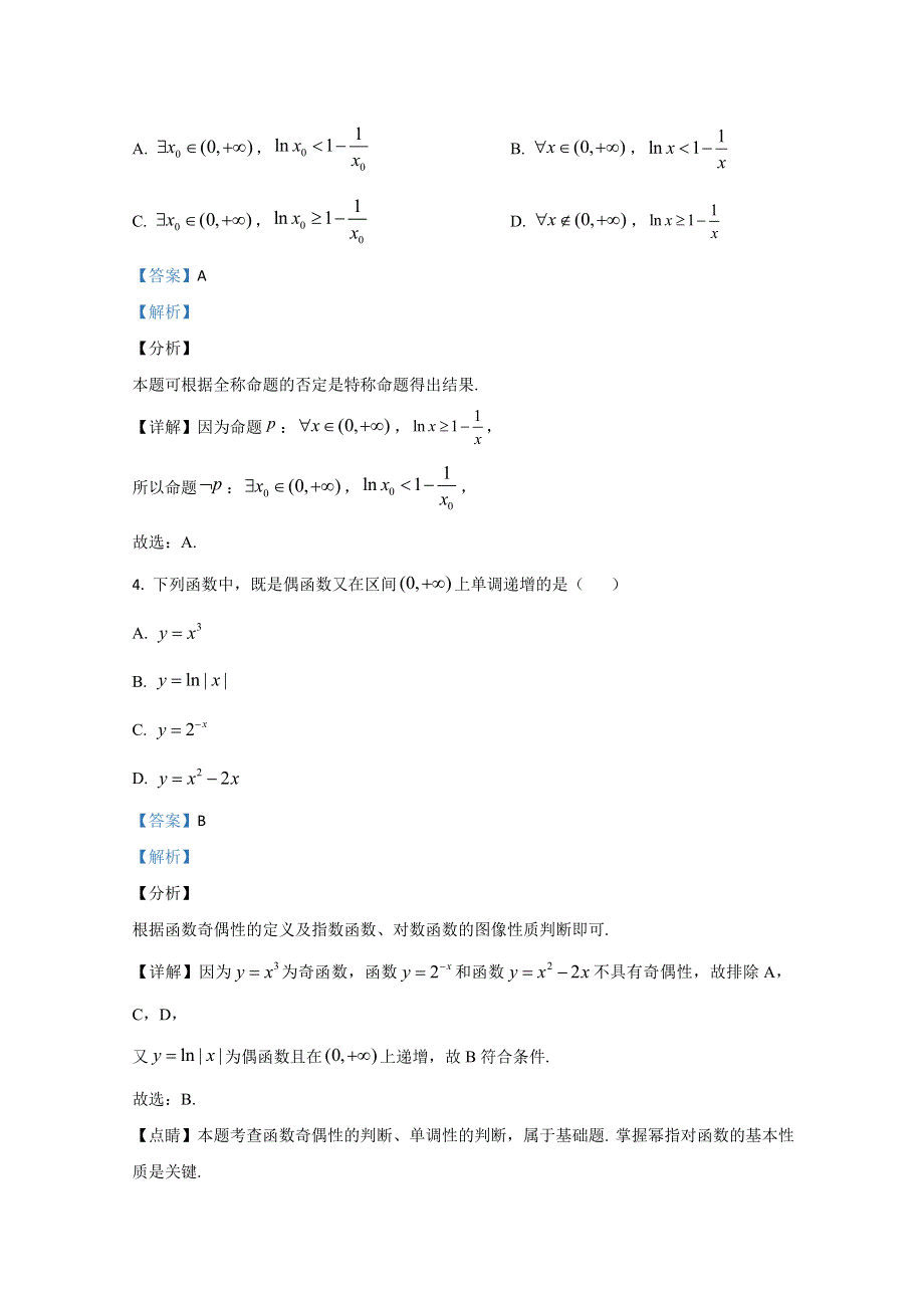 《解析》北京市丰台区2021届高三上学期期中考试练习数学试题 WORD版含解析.doc_第2页