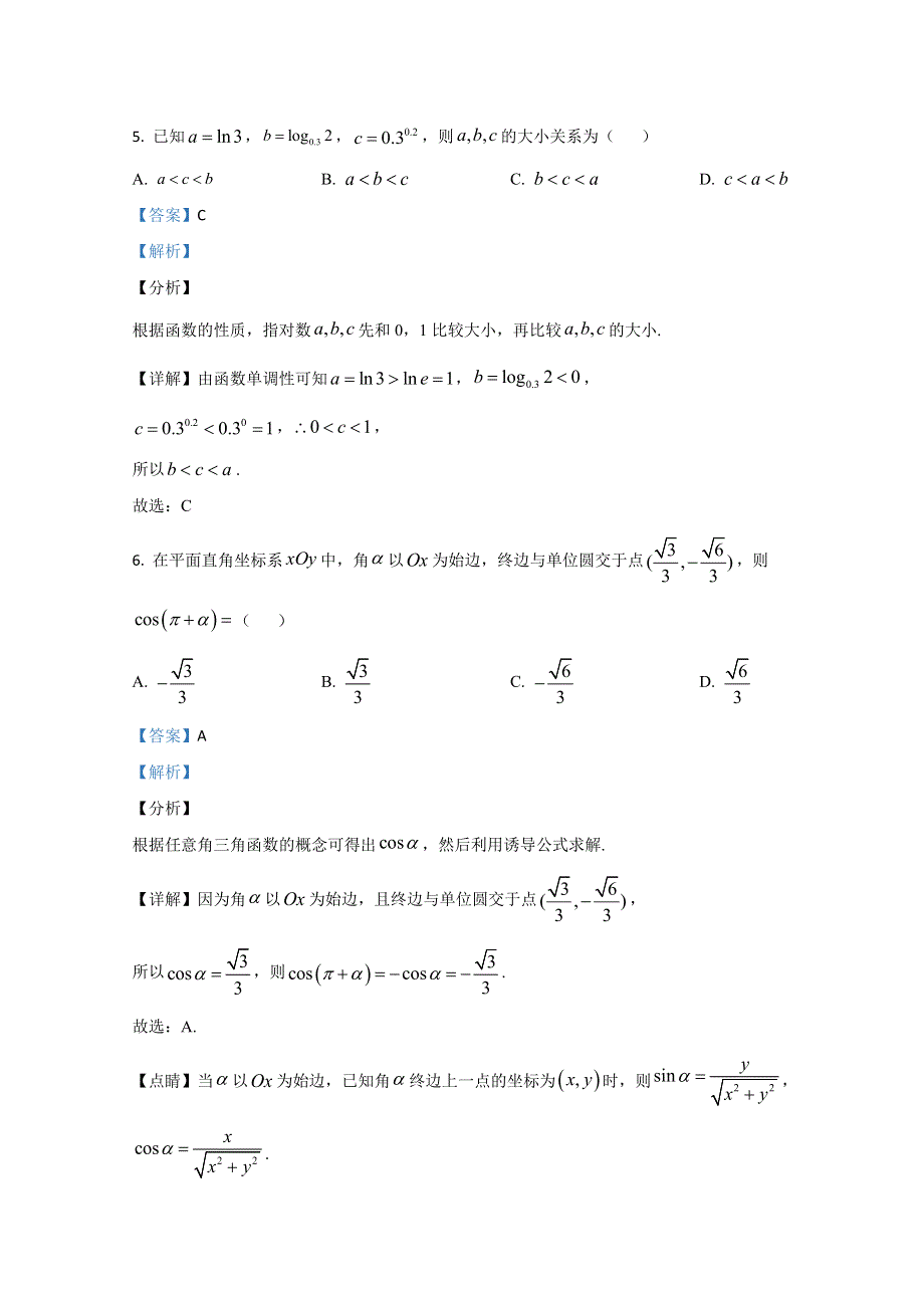 《解析》北京市丰台区2021届高三上学期期中考试练习数学试题 WORD版含解析.doc_第3页