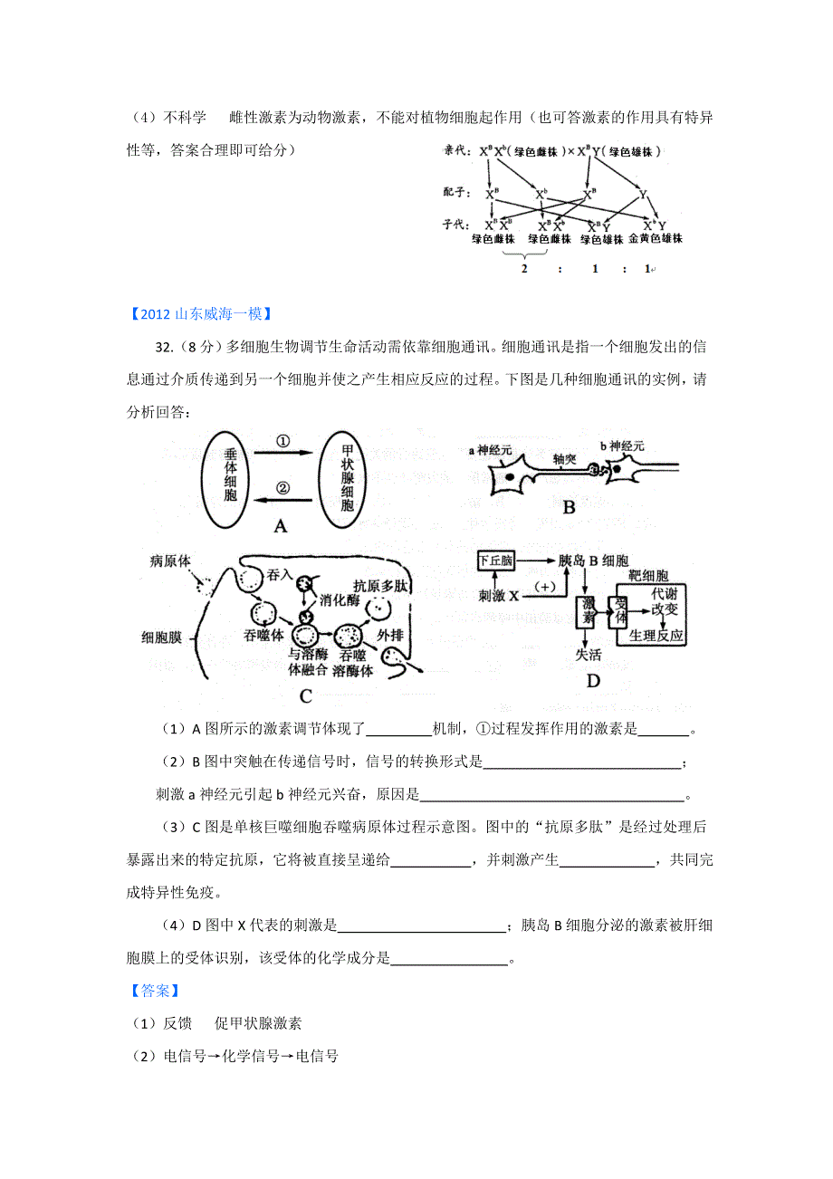 《独家》2012山东省各地高三一模生物分类汇编11：生命活动的调节（非选择题部分）.doc_第3页