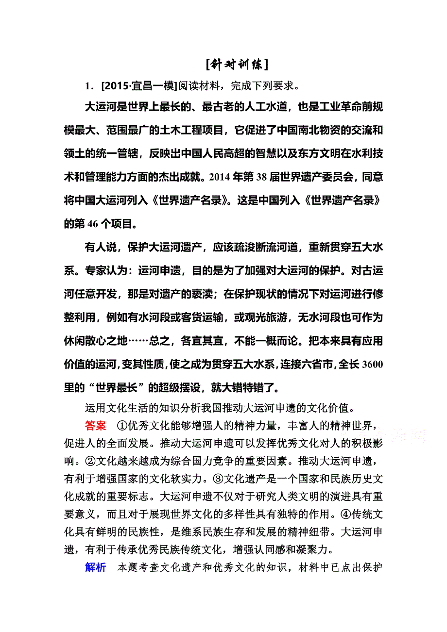 2016高考政治二轮复习配套练习：特色专题3文化特色专题A WORD版含答案.doc_第1页