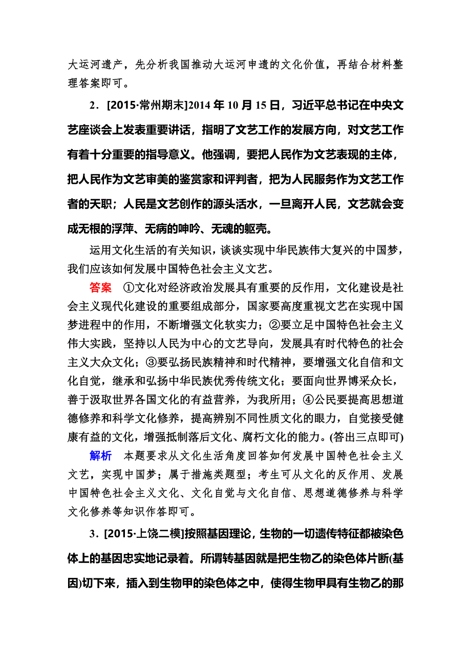 2016高考政治二轮复习配套练习：特色专题3文化特色专题A WORD版含答案.doc_第2页