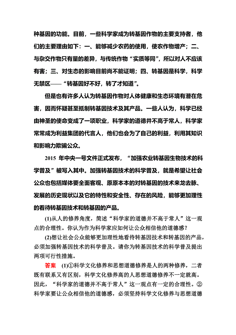 2016高考政治二轮复习配套练习：特色专题3文化特色专题A WORD版含答案.doc_第3页