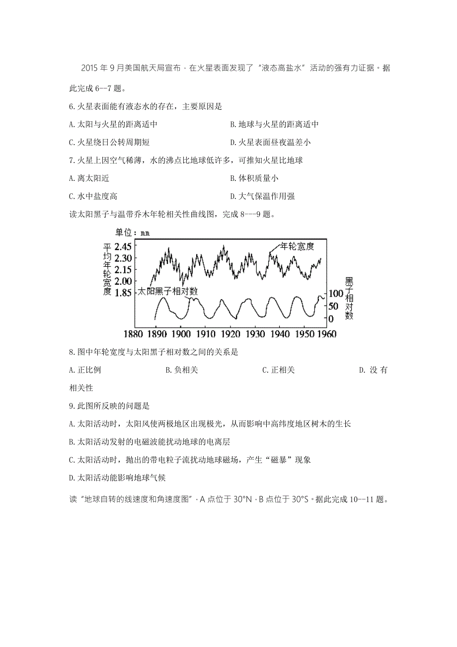 山东省烟台第二中学2016-2017学年高一10月月考地理试题 WORD版无答案.doc_第2页