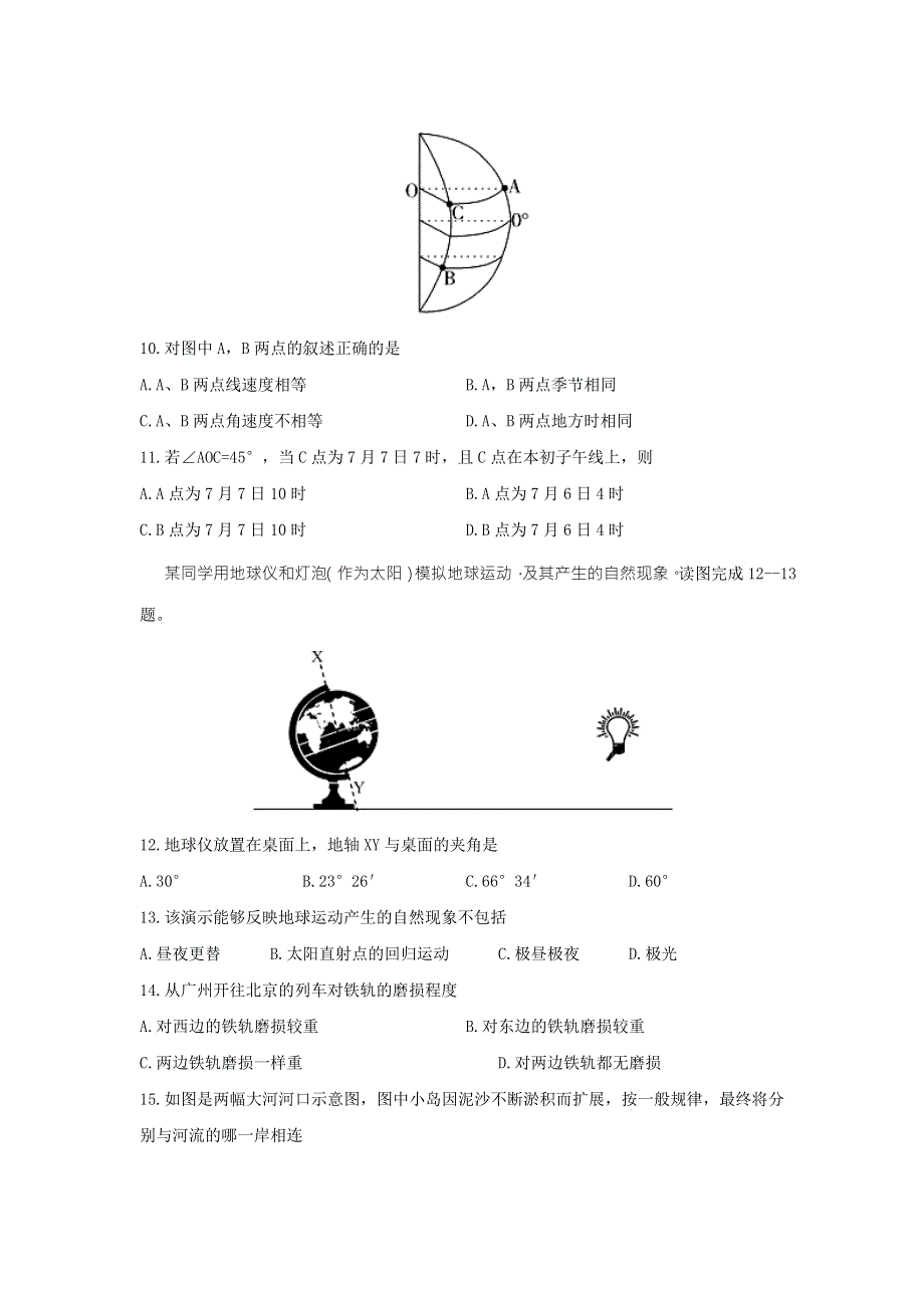 山东省烟台第二中学2016-2017学年高一10月月考地理试题 WORD版无答案.doc_第3页