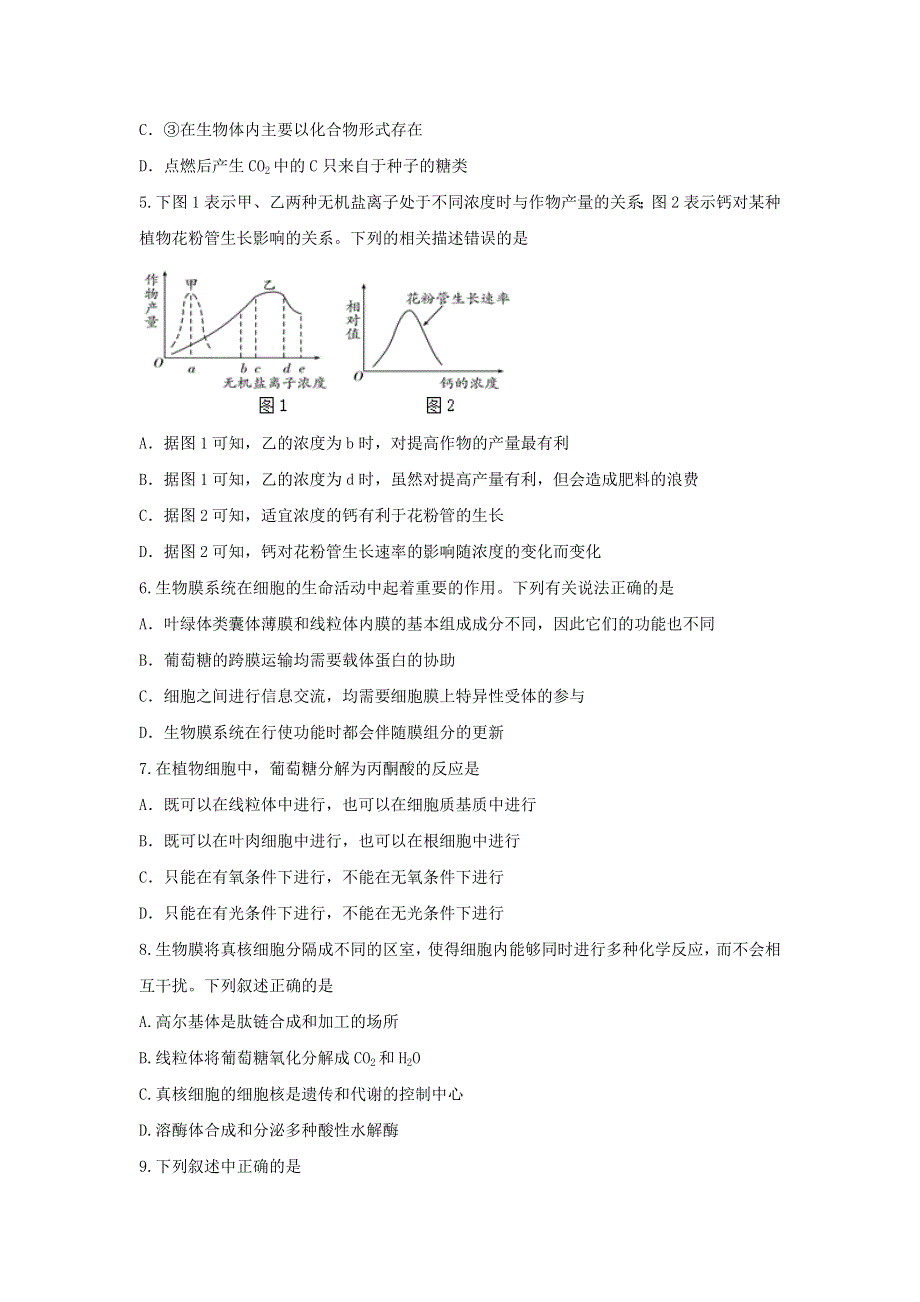 山东省烟台第二中学2016-2017学年高一12月冬学竞赛生物试题 WORD版无答案.doc_第2页