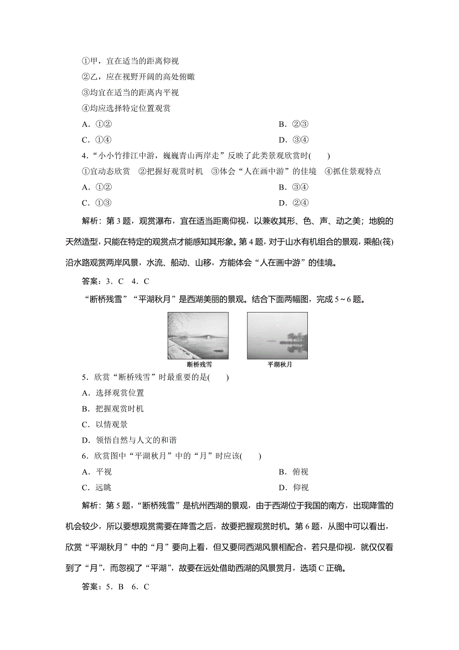 2019-2020学年同步人教版高中地理选修三素养突破练习：第三章 第二节　旅游景观欣赏的方法 WORD版含解析.doc_第2页