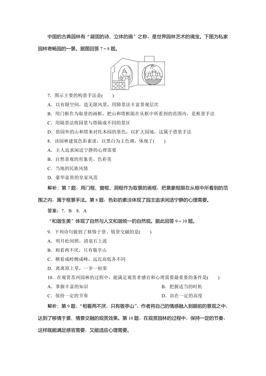 2019-2020学年同步人教版高中地理选修三素养突破练习：第三章 第二节　旅游景观欣赏的方法 WORD版含解析.doc_第3页