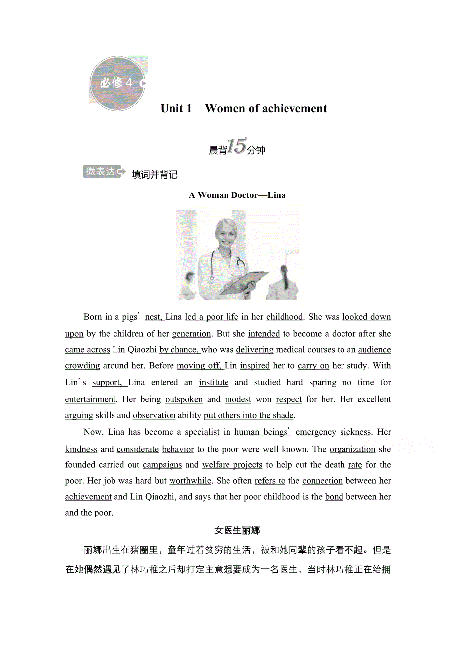 2021新高考英语人教版一轮复习学案：第一编 必修4 UNIT 1　WOMEN OF ACHIEVEMENT WORD版含解析.doc_第1页