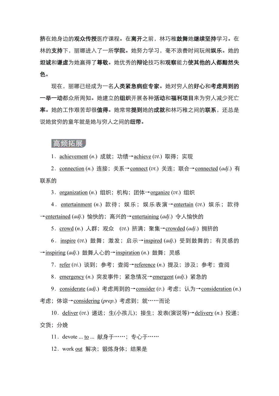 2021新高考英语人教版一轮复习学案：第一编 必修4 UNIT 1　WOMEN OF ACHIEVEMENT WORD版含解析.doc_第2页