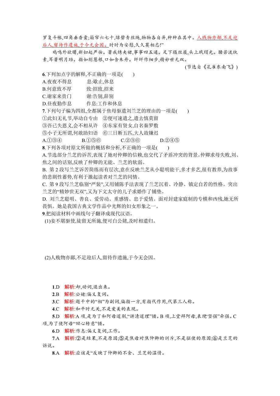 山东省烟台第二中学2015-2016学年高中语文必修二同步练习：第二单元 第六课 孔雀东南飞　并序 WORD版含答案.doc_第2页