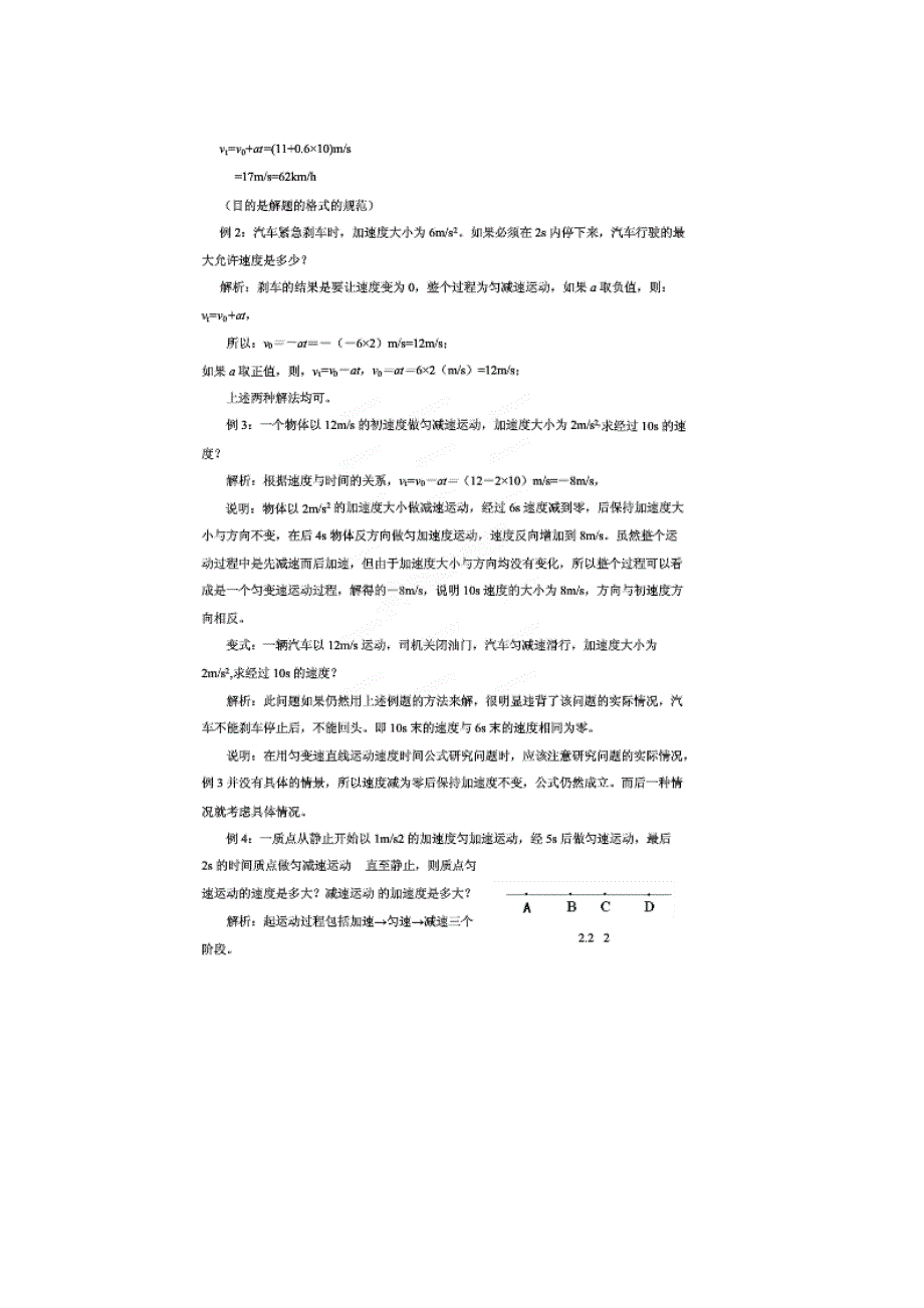 江苏省南京市金陵中学高中物理必修1教案：第2章第2节 做匀变速直线运动速度与时间的关系 .doc_第3页