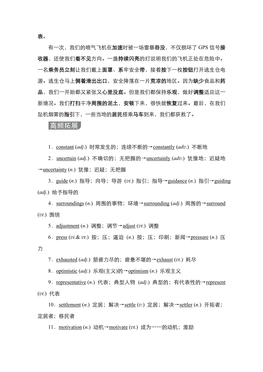 2021新高考英语人教版一轮复习学案：第一编 必修5 UNIT 3　LIFE IN THE FUTURE WORD版含解析.doc_第2页