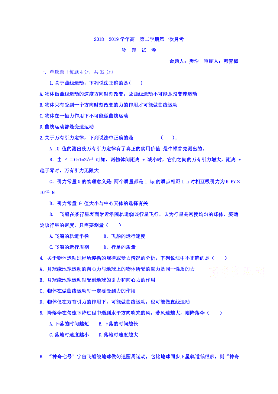 河北省临漳县第一中学2018-2019学年高一下学期第一次月考物理试题 WORD版含答案.doc_第1页