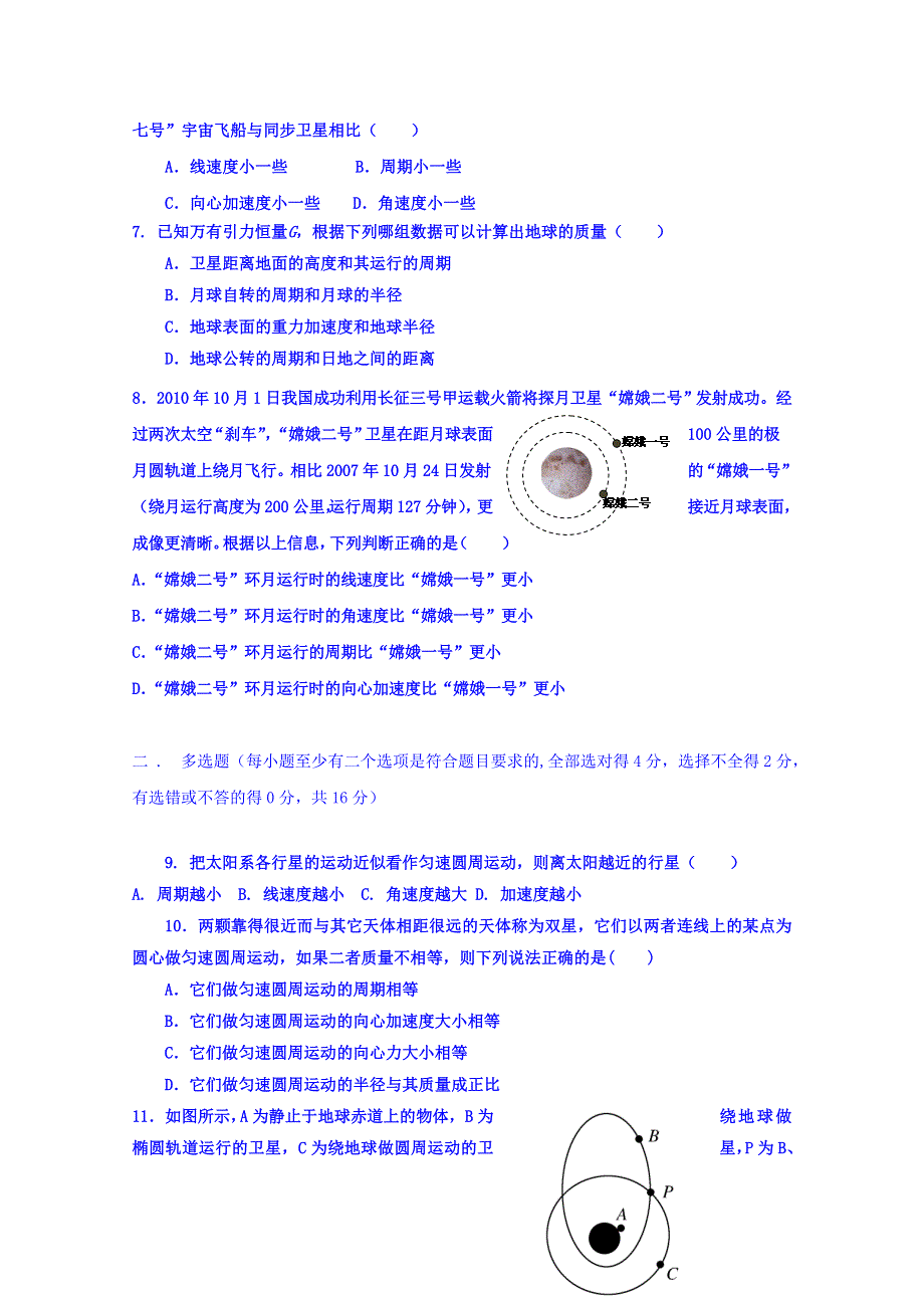 河北省临漳县第一中学2018-2019学年高一下学期第一次月考物理试题 WORD版含答案.doc_第2页