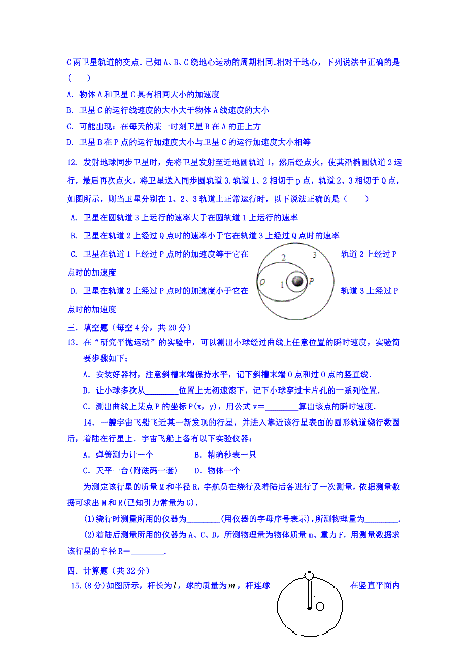 河北省临漳县第一中学2018-2019学年高一下学期第一次月考物理试题 WORD版含答案.doc_第3页