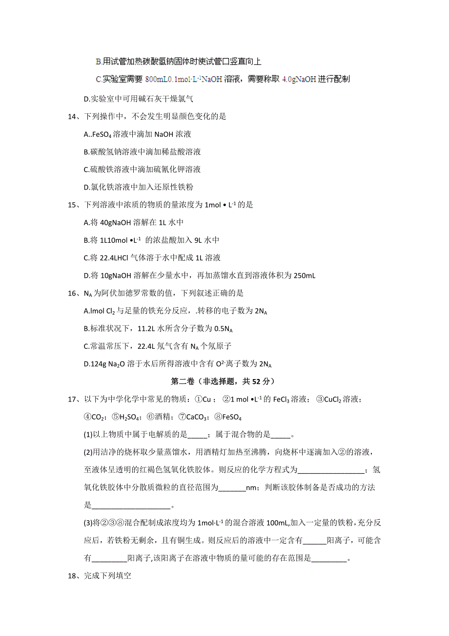 山东省烟台第二中学2016-2017学年高一上学期期中考试化学试题 WORD版无答案.doc_第3页