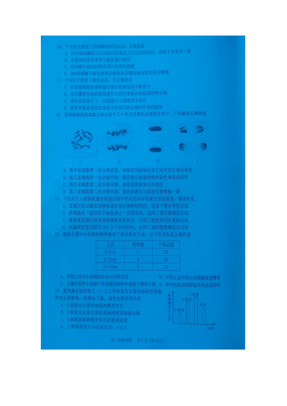 广东省清远市2014-2015学年高二下学期期末考试生物试题 扫描版缺答案.doc_第3页