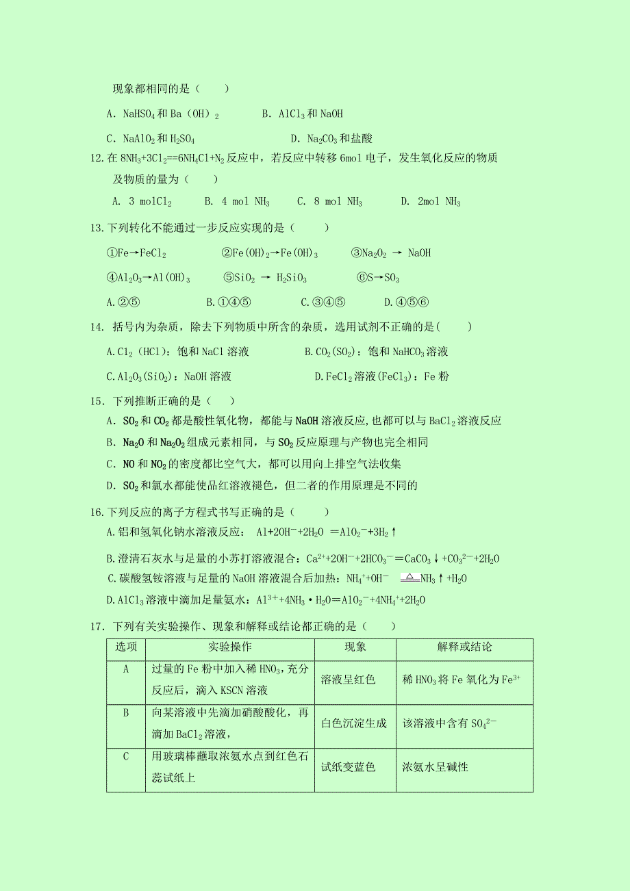 吉林省毓文中学2016-2017学年高一上学期期末考试化学（理）试题 WORD版含答案.doc_第3页