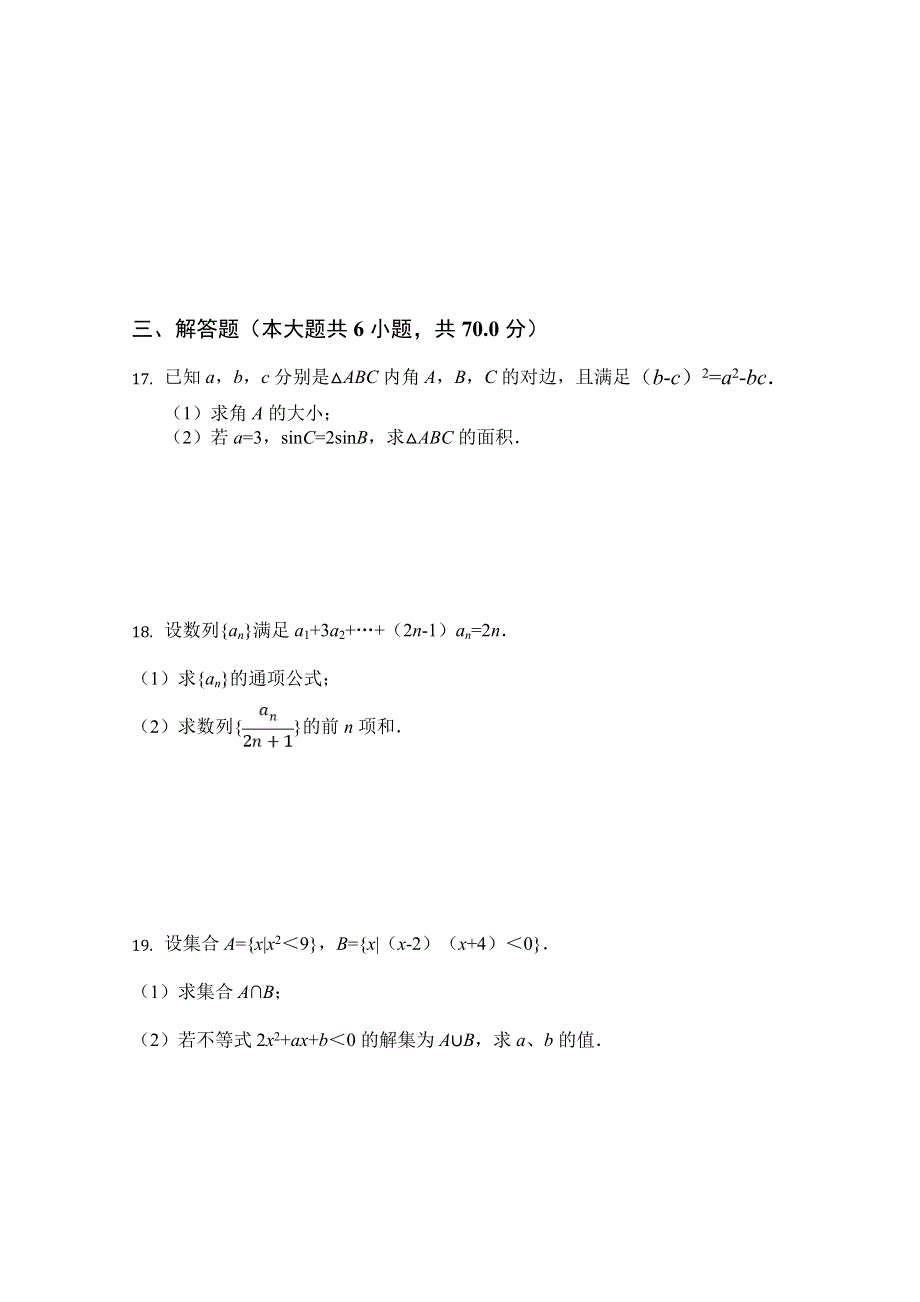 河北省临漳县第一中学2018-2019学年高二上学期期中考试文科数学试题 WORD版含答案.doc_第3页