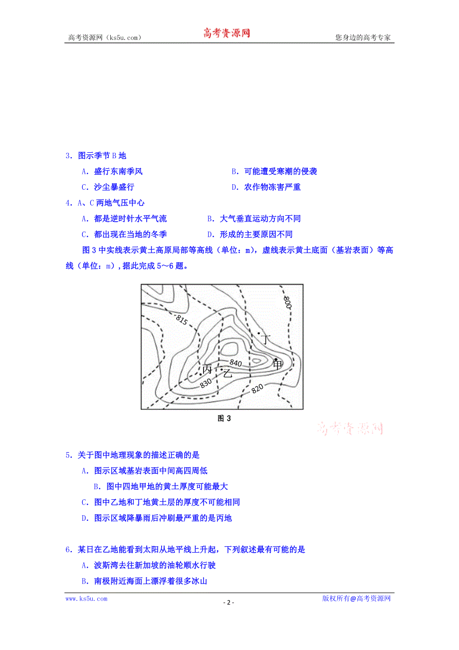 天津市河西区2016届高三下学期总复习质量调查（一）文科综合试卷地理部分 WORD版含答案.doc_第2页