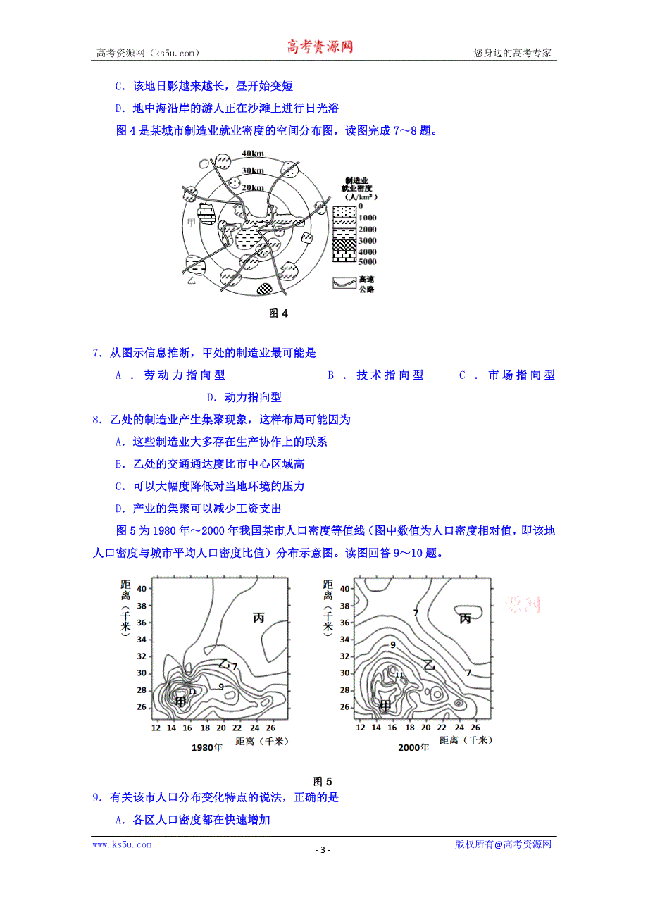 天津市河西区2016届高三下学期总复习质量调查（一）文科综合试卷地理部分 WORD版含答案.doc_第3页