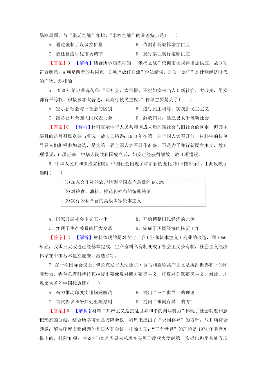 2022秋新教材高中历史 单元达标检测9 中华人民共和国成立和社会主义革命与建设 部编版必修中外历史纲要（上）.doc_第2页