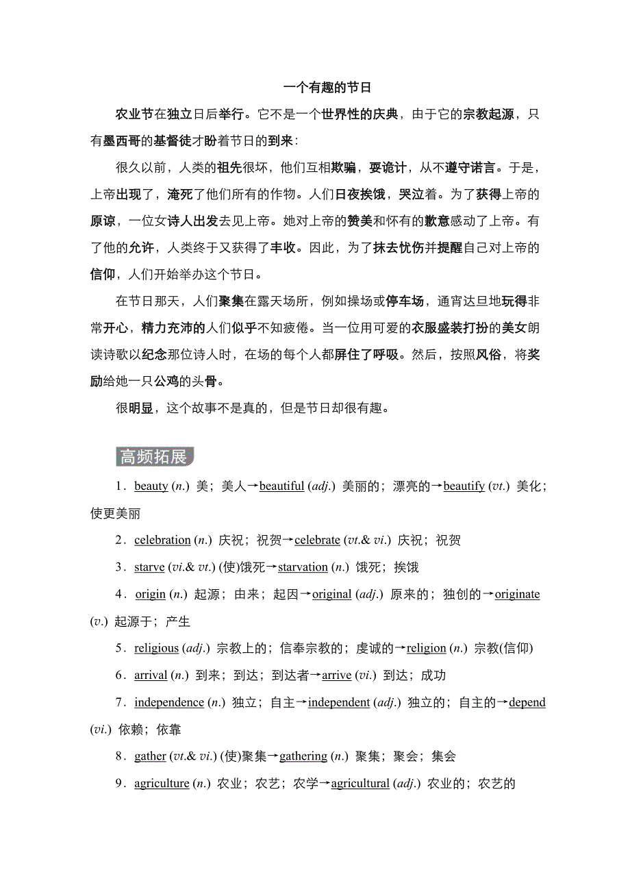 2021新高考英语人教版一轮复习学案：第一编 必修3 UNIT 1　FESTIVALS AROUND THE WORLD WORD版含解析.doc_第2页