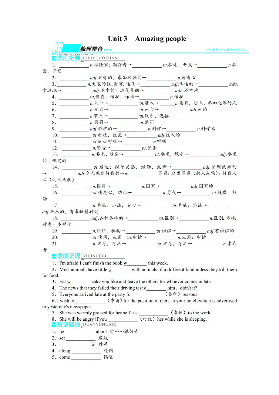 2014届高三英语（译林牛津版）一轮复习教学案 模块2 UNIT3　AMAZINGPEOPLE.doc_第1页