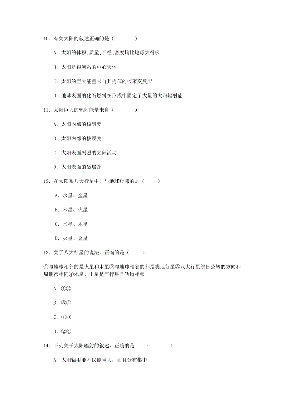 《名校推荐》山西省康杰中学高中人教版地理选修一单元测试题：第二章 太阳系和地月系（二） WORD版含答案.doc_第3页