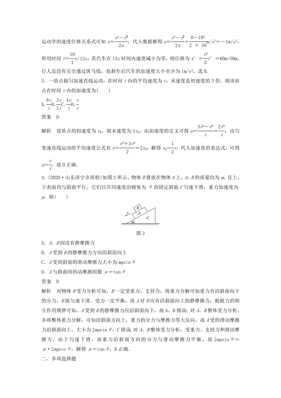 2021高考物理一轮复习 第二章 相互作用（6 2 2）章末综合能力滚动练（含解析）新人教版.docx_第2页