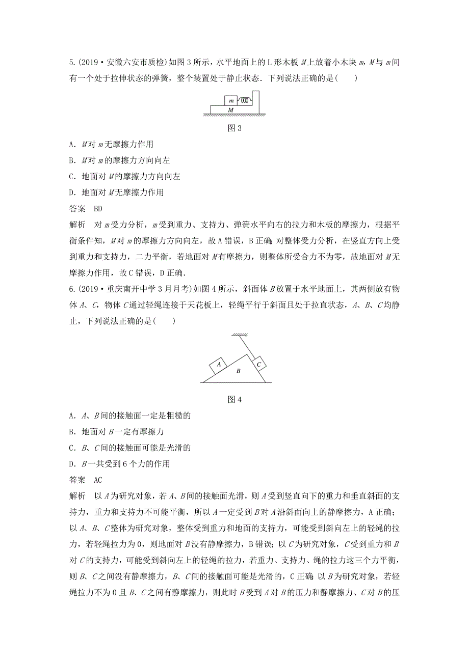 2021高考物理一轮复习 第二章 相互作用（6 2 2）章末综合能力滚动练（含解析）新人教版.docx_第3页