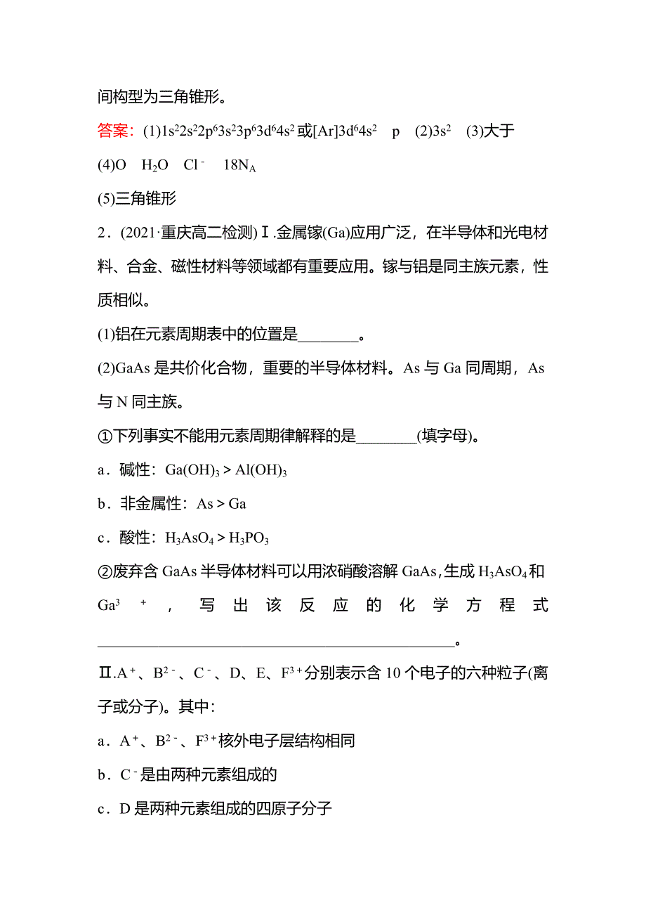 2021-2022学年新教材人教版化学选择性必修第二册专题练习：（四）《物质结构与性质》大题专项练 WORD版含解析.doc_第3页