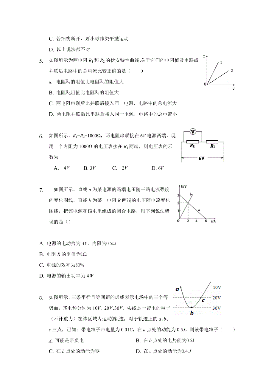 河北省临漳县第一中学2018-2019学年高二上学期期中考试物理试题 WORD版含答案.doc_第2页