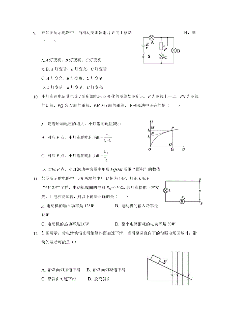 河北省临漳县第一中学2018-2019学年高二上学期期中考试物理试题 WORD版含答案.doc_第3页