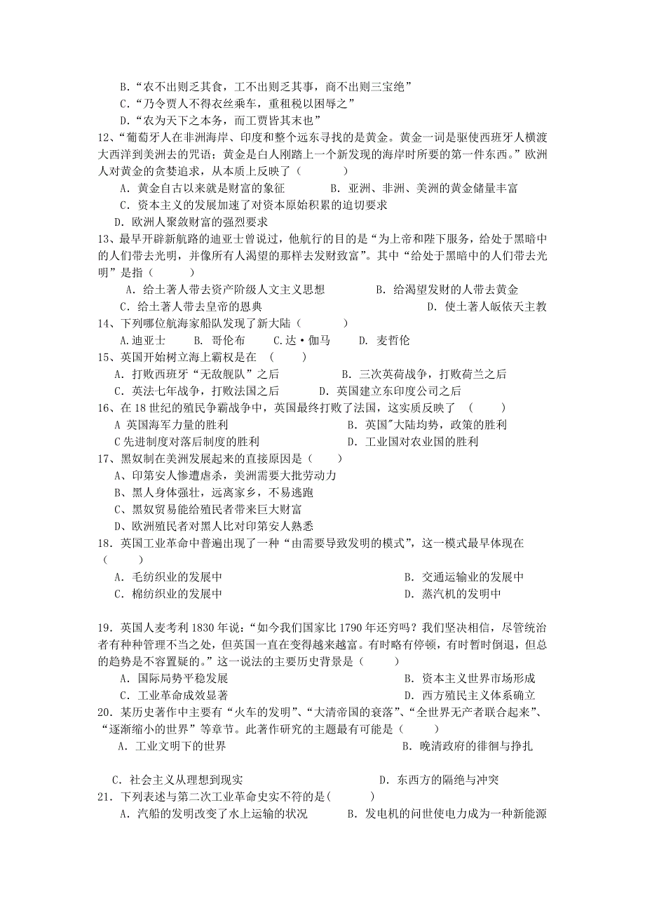 吉林省毓文中学2015-2016学年高一下学期期中考试历史（理）试题 WORD版含答案.doc_第2页