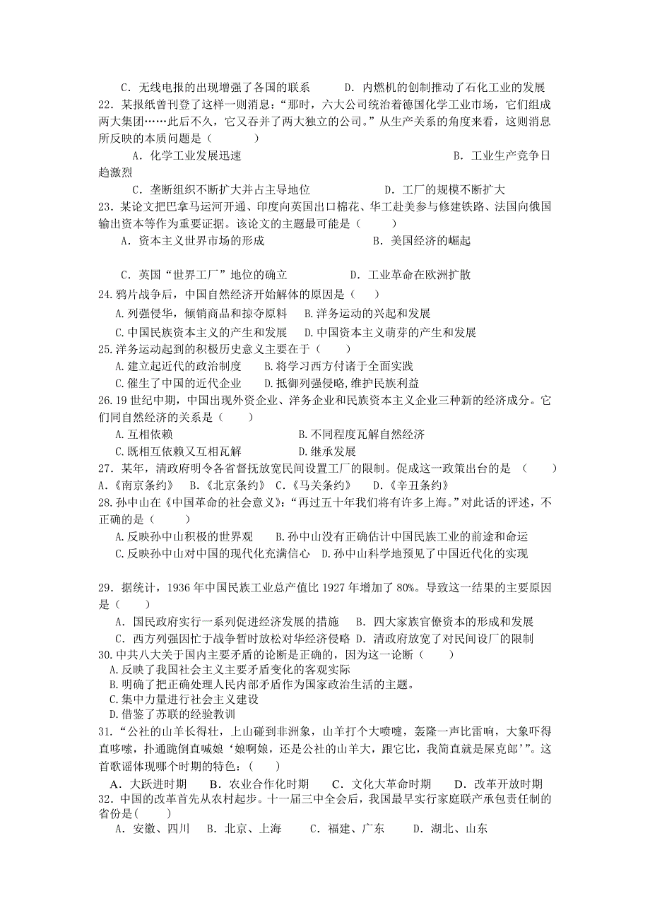 吉林省毓文中学2015-2016学年高一下学期期中考试历史（理）试题 WORD版含答案.doc_第3页