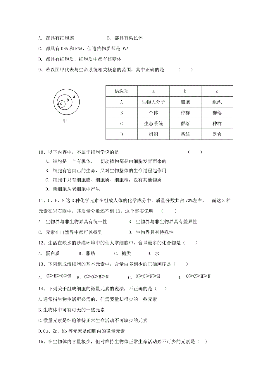 河北省临漳县第一中学2018-2019学年高一上学期第一次月考生物试题 WORD版含答案.doc_第2页